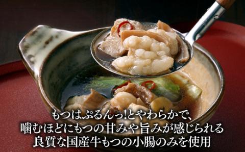 AF048.【海千】もつ鍋2～3人前セット（醤油味）