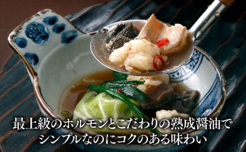 AD078.【博多笑楽】もつ鍋2～3人前セット（醤油）