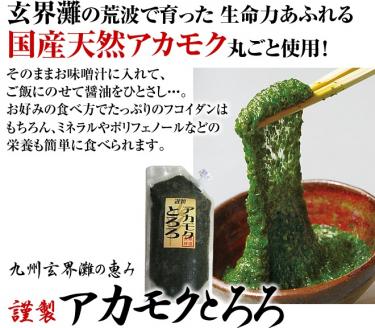 DH004.定期便：話題のフコイダン含む！玄界灘の恵みアカモクとろろ（２８０g×３本×年４回送付）