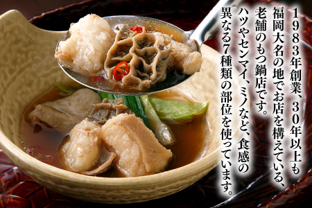 AB233.【味味】もつ鍋2～3人前セット（醤油味）