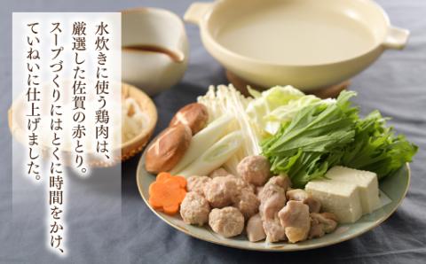 AF053.博多味処「いろは」の冷凍水炊きセット／１～２人前