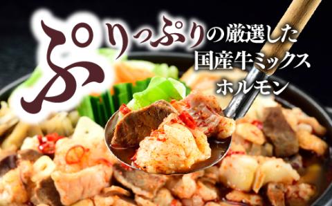 AB364.工場直販.得用もつ鍋（辛みそ）８～１０人前