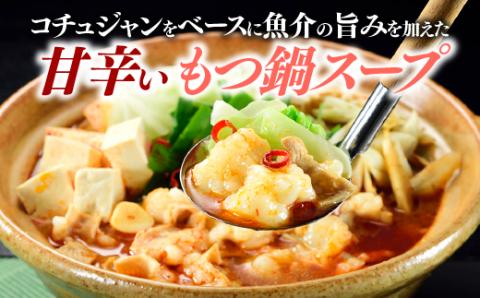 A1342.《肉屋厳選“国産牛もつ鍋”》博多もつ鍋セット（辛みそ）３人前／限定５０個【もつ鍋・味噌味】