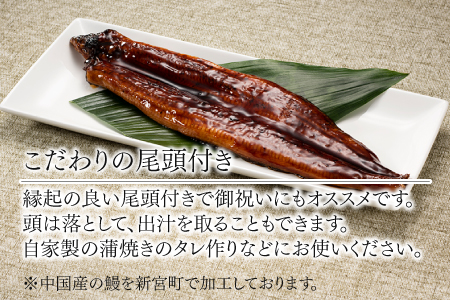 A1439.うなぎの蒲焼２尾＆照り焼きチキンボール４０個【新宮町Bセット】