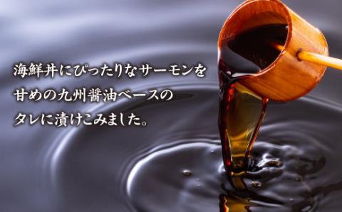 A1426.ぶっかけ海鮮！サーモン漬け