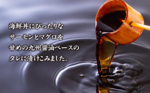 A1427.ぶっかけ海鮮！サーモン＆マグロの漬けセット