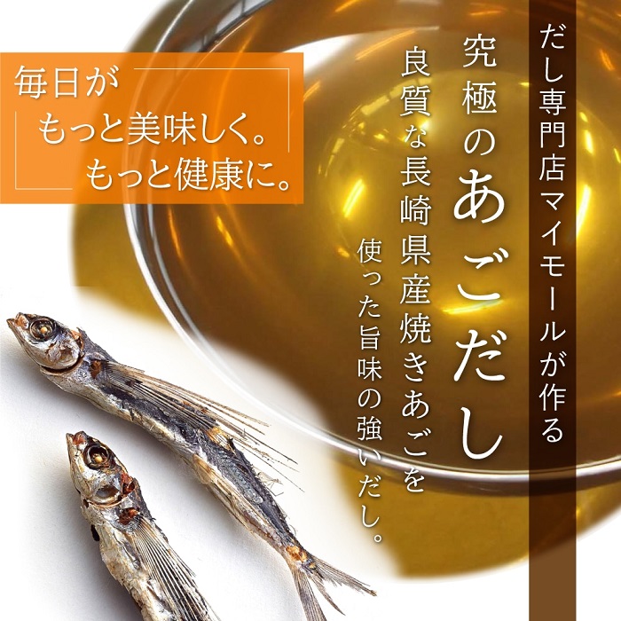 AE210.マイモールのあご入りだし46包