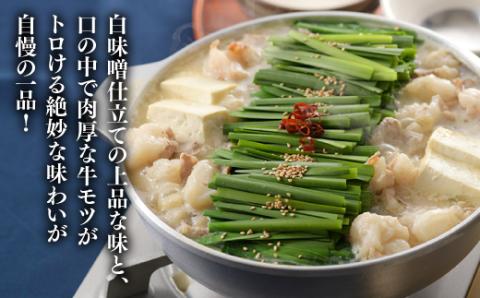 BF016.【もつ鍋一藤×かば田のコラボセット】国産黒毛和牛のもつ鍋「味噌」（４～６人前）・かば田の昆布漬辛子めんたい【もつ鍋・味噌味】【辛子明太子】
