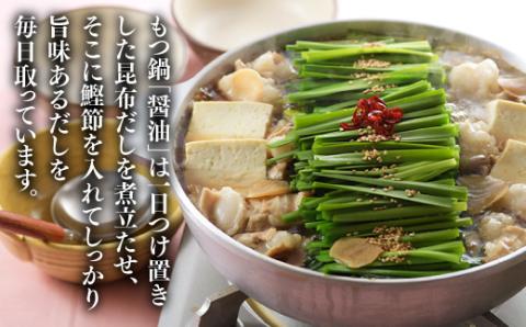 BF017.【もつ鍋一藤×かば田のコラボセット】国産黒毛和牛のもつ鍋「醤油」（４～６人前）・かば田の昆布漬辛子めんたい【もつ鍋・醤油味】【辛子明太子】