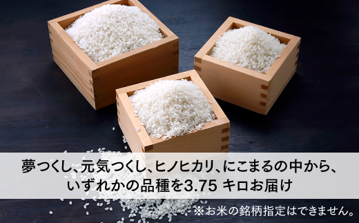 AB470.立花山で育てた九州のブランド米・3.75キロ【二升五合（ますますはんじょう）】