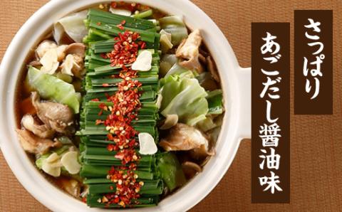 ZG181.博多もつ鍋4人前（あごだし醤油味、白みそ味各2人前）【もつ鍋・醤油味】【もつ鍋・味噌味】