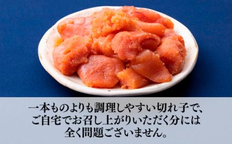 ZG134.無着色辛子明太子切子(300g)【辛子明太子】