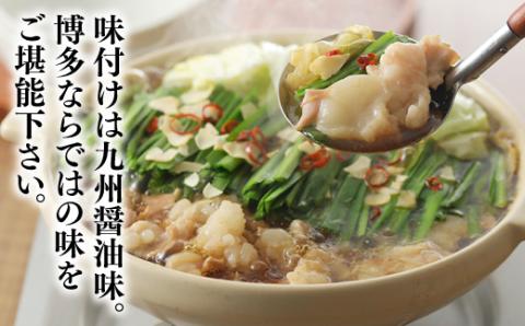 ZG150.【海八】博多九州醤油味もつ鍋セット（2～3人前）【もつ鍋・醤油味】