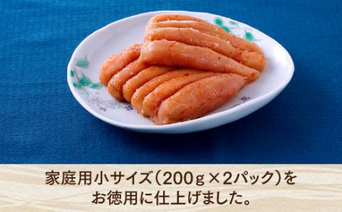 ZI121.北海道産たらこ使用．辛子明太子家庭用（小サイズ）２００ｇ×２パック