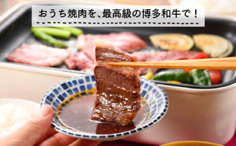 F052.A5ランク博多和牛カルビ(焼肉用)800g