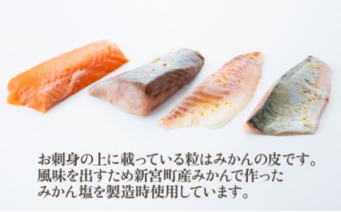 AB269.お刺身４点盛セット（カンパチ、サーモン、真鯛、シマアジ）