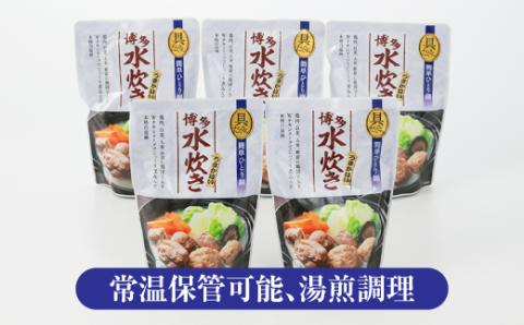 AA116.【具だくさん簡単ひとり鍋】本場の博多水炊き（５袋）