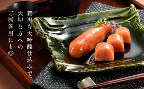 AC094.【希少国産】北海道産近海子使用・大吟譲仕込み辛子明太子1本物240g