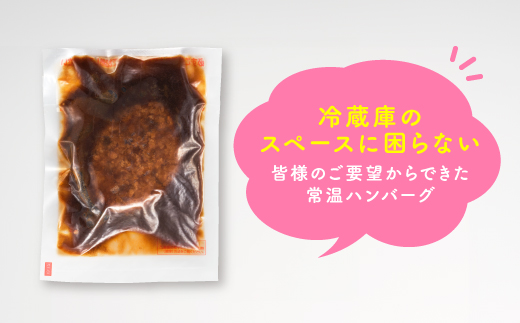 A1544.【常温で保管できる！】レトルト・デミハンバーグ（150g×15個）