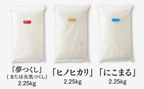 B393.立花山で育てた九州のブランド米・味くらべセット一升五合×3（6.75キロ）