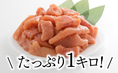 AB206.【博多屋】辛子明太子小切れ１キロ（無着色）【辛子明太子】