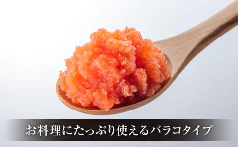 AB207.【博多屋】辛子明太子バラコ１キロ（有色）【辛子明太子】