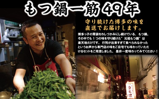 AB286.1,077万人が食べた！福岡店舗数No.1もつ鍋「楽天地」元祖もつ鍋2～3人用大容量国産牛モツ300g【もつ鍋・醤油味】