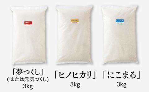 BF014.立花山で育てた九州のブランド米・味くらべセット（9キロ）