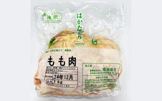 AE221.はかた地どりモモムネセット2kg（1kg×2p）【はかた地どり】