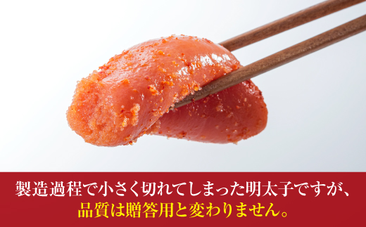 AI047.有色辛子めんたいこ（切子）【辛子明太子】