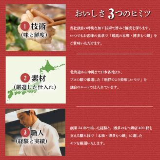 B271.《肉屋厳選“国産牛もつ鍋”》博多もつ鍋セット（辛みそ）５人前／限定５０個【もつ鍋・味噌味】