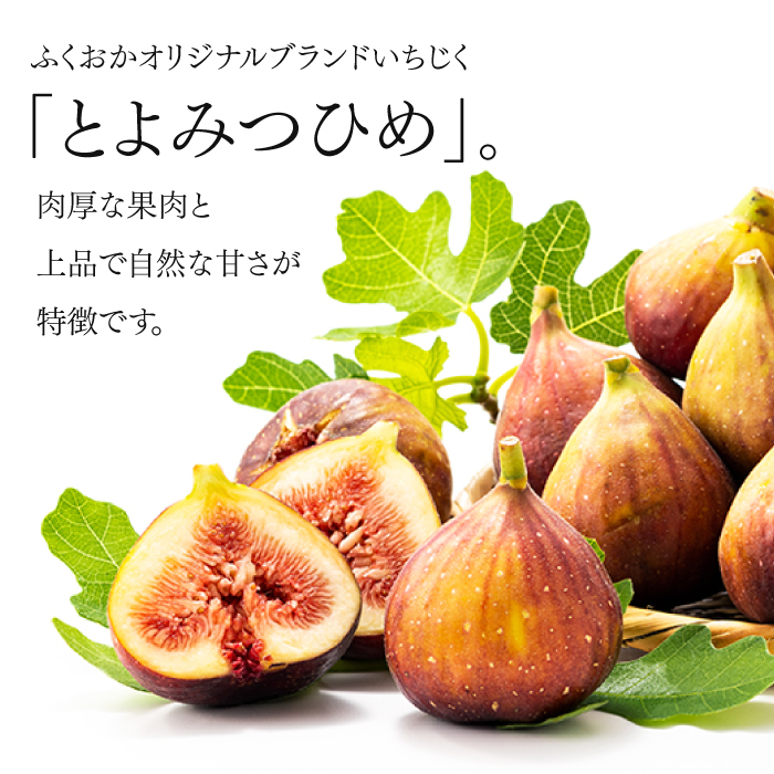 B385.あまおう約1,080gといちじく（とよみつひめ）約1kgのセット【あまおう】【とよみつひめ】