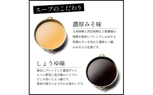 BD035.【全2回定期便】【博多もつ鍋おおやま】もつ鍋みそ・しょうゆ食べ比べ定期便（各2人前）【もつ鍋・味噌味】【もつ鍋・醤油味】