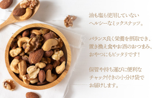 CE026.【定期便】無塩・素焼きの４種のミックスナッツ1,530g×3ヶ月【エイジングケアに最適！】