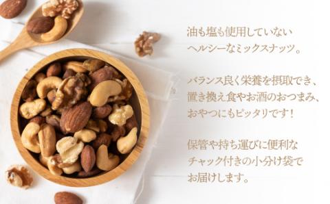 ZG212.無塩・素焼きの４種のミックスナッツ／７００g【エイジングケアに最適！】