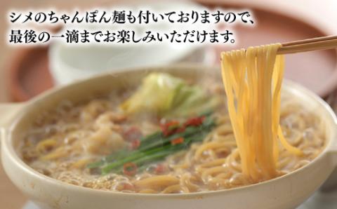 ZG150.【海八】博多九州醤油味もつ鍋セット（2～3人前）【もつ鍋・醤油味】