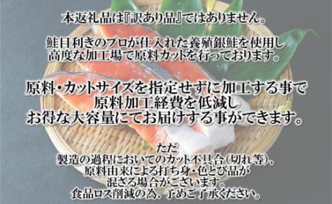 ZH149.バラ凍結で便利！銀鮭切身（約1.0kg）