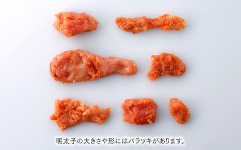 AD093.無着色辛子明太子並切れ（1.6kg）