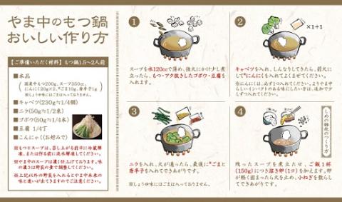 AB291.【博多もつ鍋やま中】もつ鍋しょうゆ味（1.5～2人前）