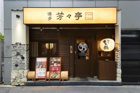 AD079.【芳々亭】もつ鍋2～3人前セット（味噌味）