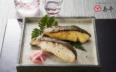 AA182.【博多辛子明太子の島本】銀だら西京漬け3切れ