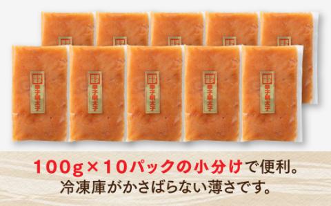 AB226.小分け切子明太子（無着色）中辛１ｋｇ（100g×10パック）