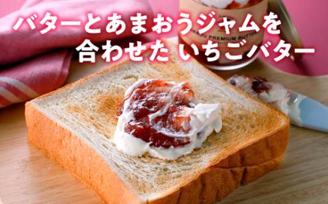 AB224.「冷凍あまおう」と「あまおうバター」のセット