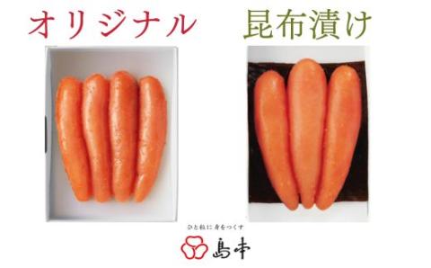 AD097.【希少国産】北海道産近海子使用・辛子明太子2味詰め合わせ（120g×2味）