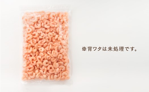 A1497.【バラ凍結で便利】小ぶりの天然むきえび（約1.2キロ）