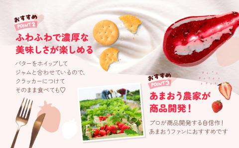 AB381.【予約受付】「あまおうバター」と「あまおう」のセット／2026年1月～4月発送予定
