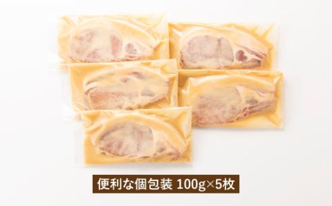 A1447.九州産黒豚ロース西京漬けセット(500g)