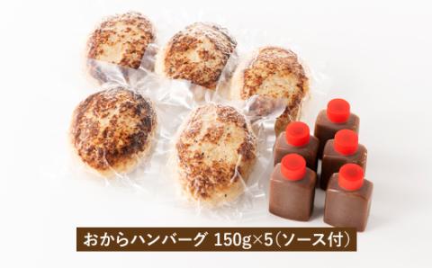 A1454.九州産黒豚おからハンバーグセット