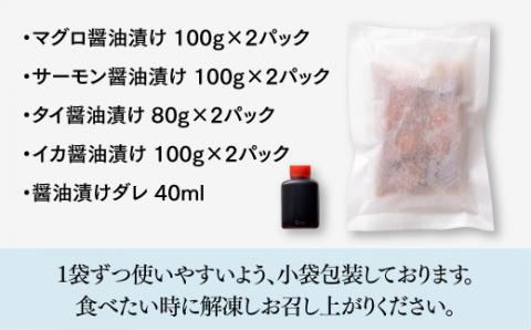 A1428.贅沢4種の海鮮漬けセット