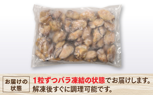 AB375.旬を急速凍結した濃厚な牡蠣（１．５ｋｇ）.バラ凍結.国産